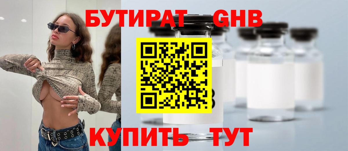 Бутират вода Ноябрьск