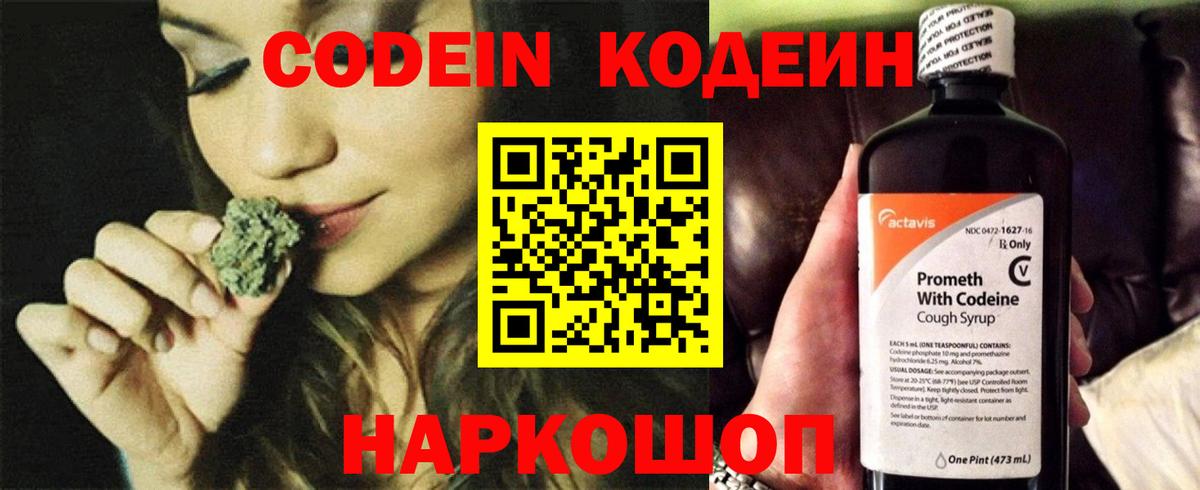 Codein напиток Lean (лин)  Вход с VPN  Кодеин напиток Lean (лин)  Ноябрьск 