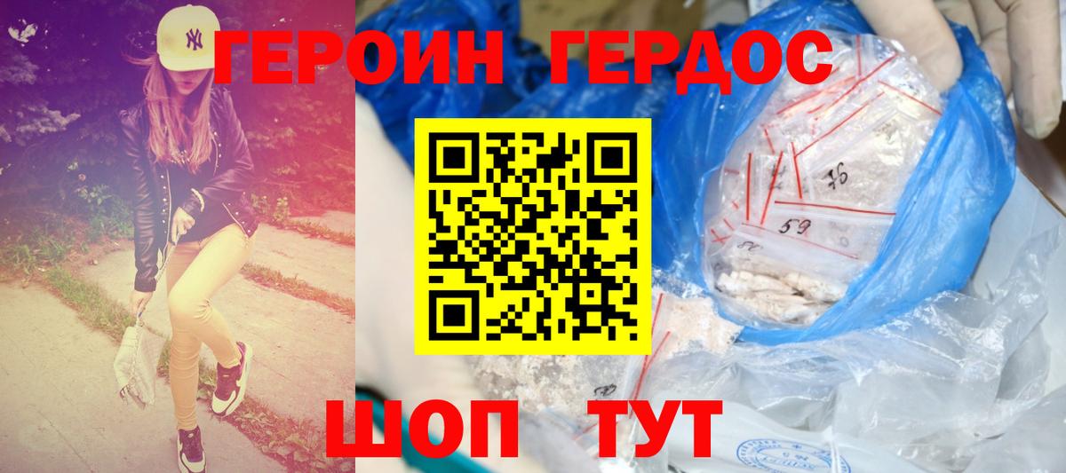 ГЕРОИН белый Ноябрьск