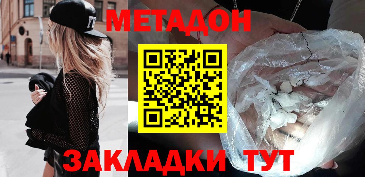 Метадон кристалл  Вход с VPN  Метадон methadone  Ноябрьск 