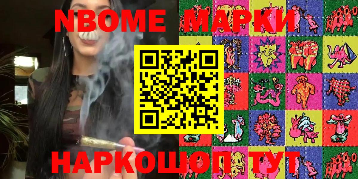 Наркотические марки 1500мкг Ноябрьск